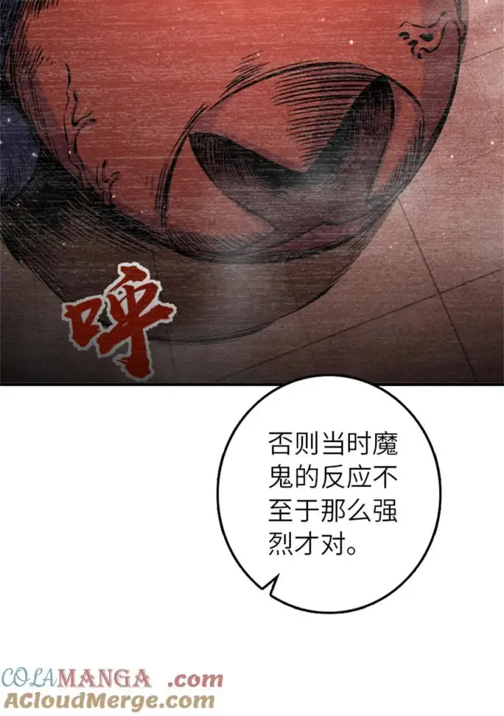 漫画《放开那个女巫》576 接敌第37张图