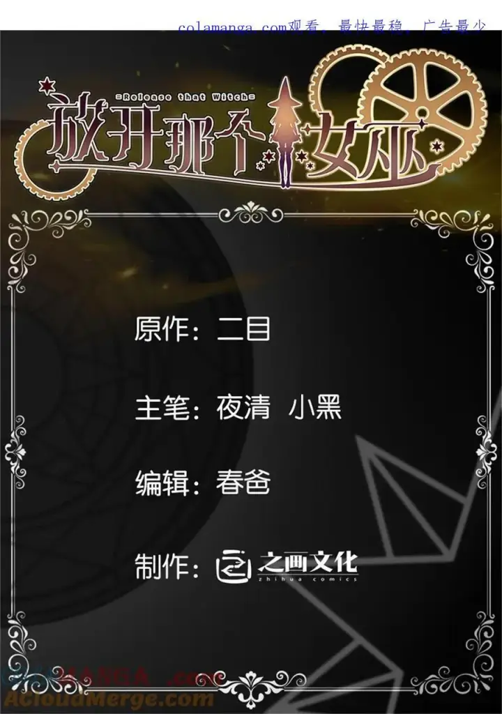 漫画《放开那个女巫》576 接敌第54张图