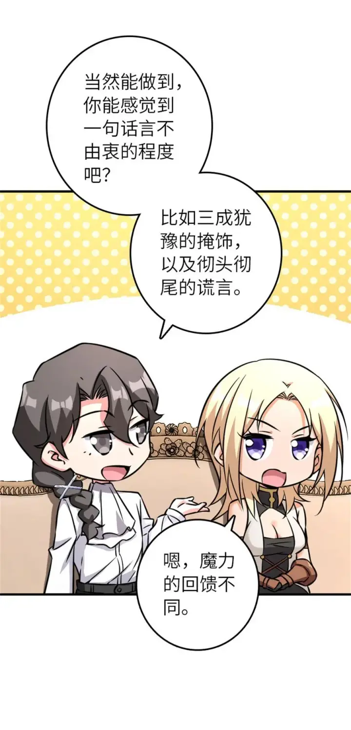 漫画《放开那个女巫》576 接敌第6张图