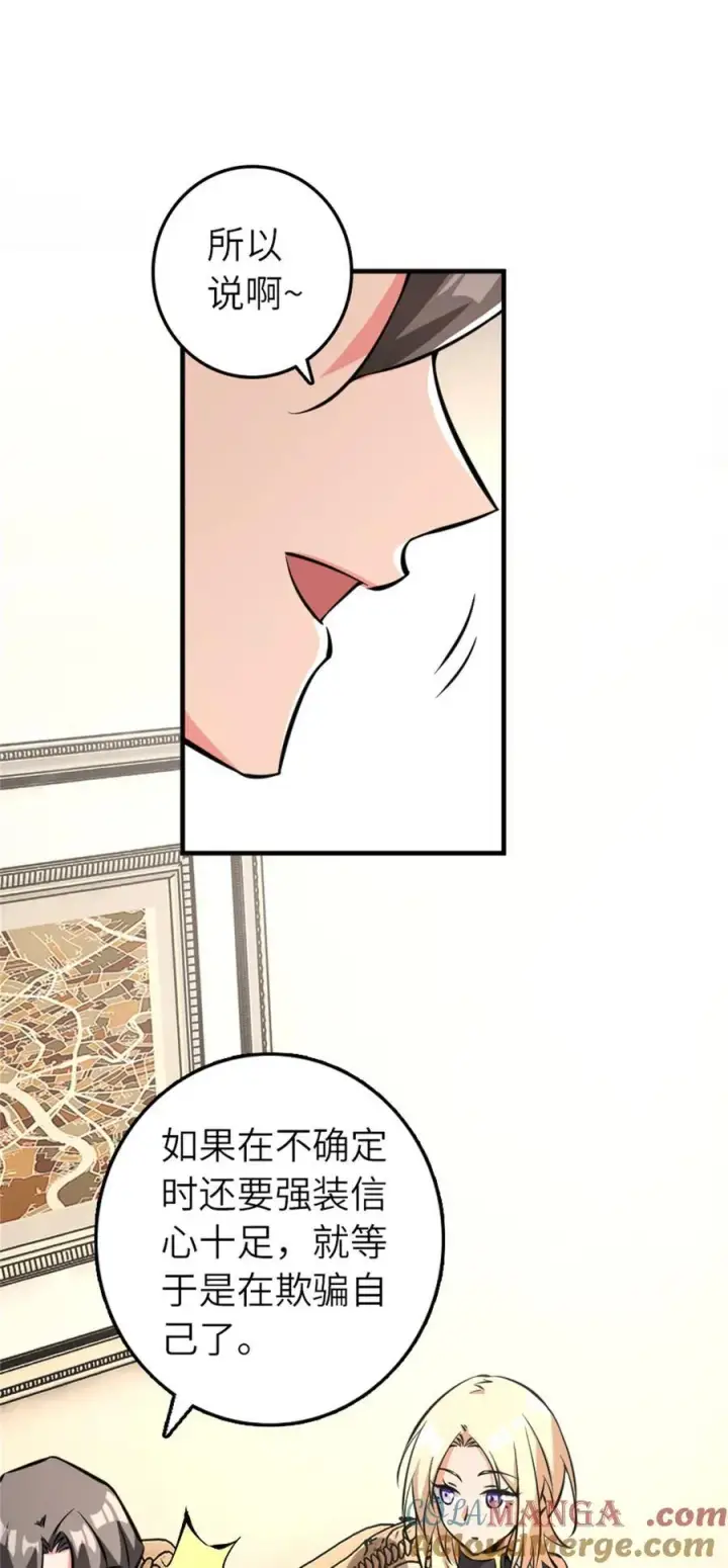 漫画《放开那个女巫》576 接敌第7张图