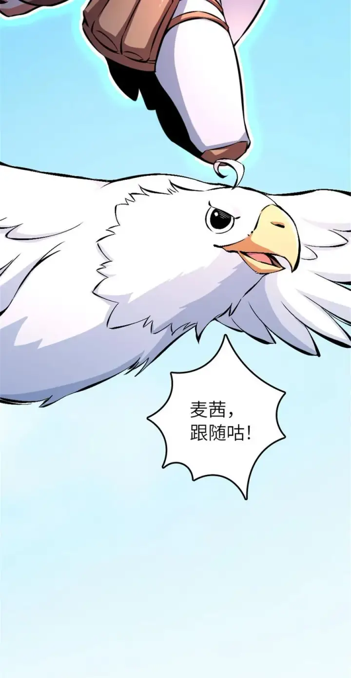 漫画《放开那个女巫》577 超视距狙杀第14张图
