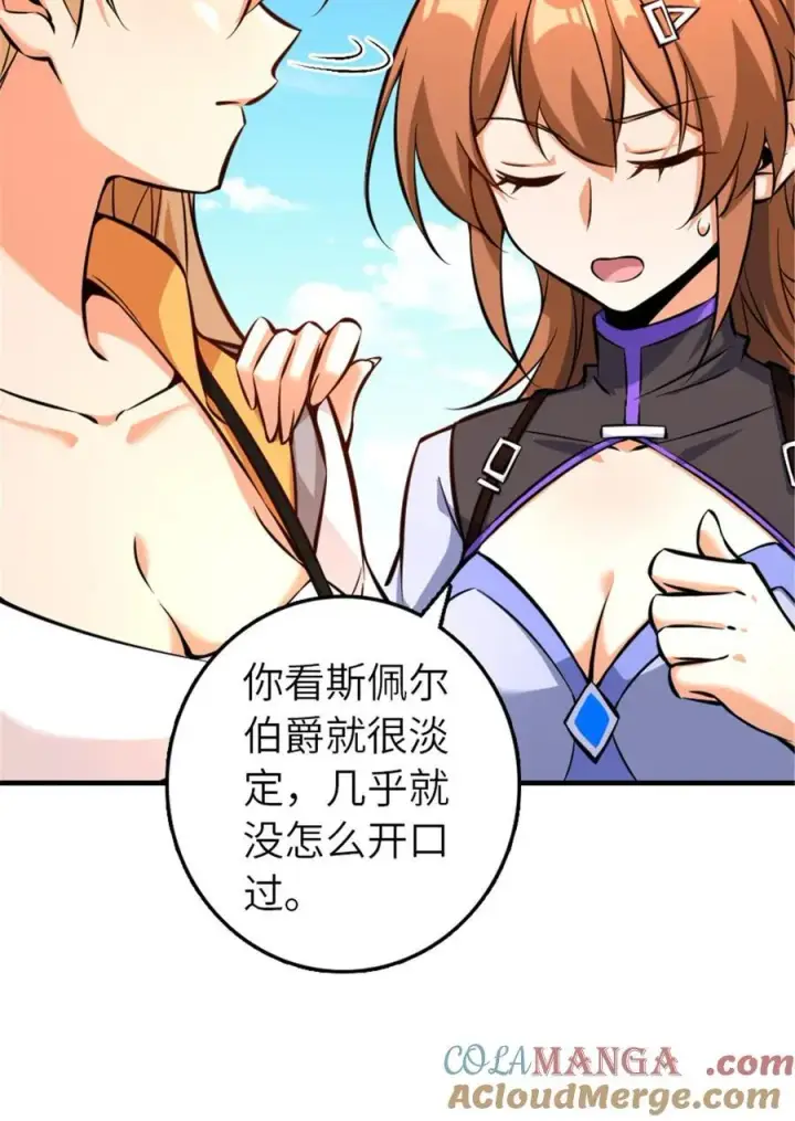 漫画《放开那个女巫》577 超视距狙杀第19张图