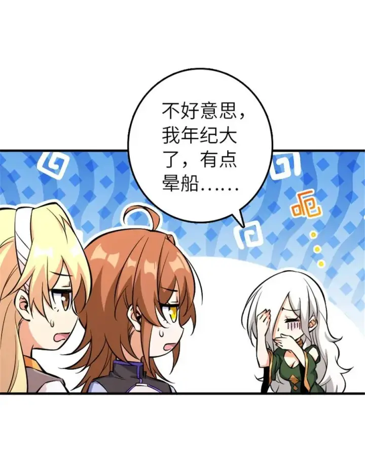 漫画《放开那个女巫》577 超视距狙杀第20张图