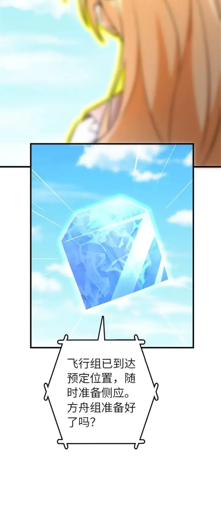 漫画《放开那个女巫》577 超视距狙杀第33张图