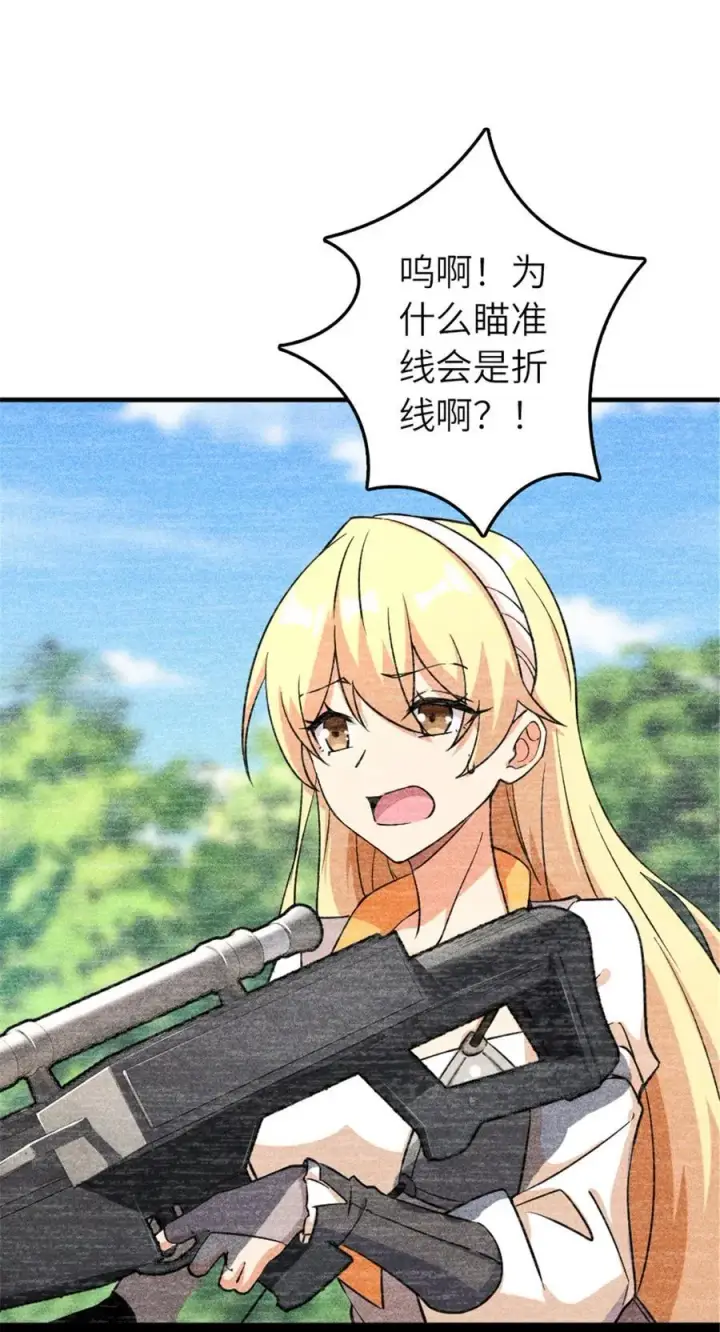 漫画《放开那个女巫》577 超视距狙杀第38张图