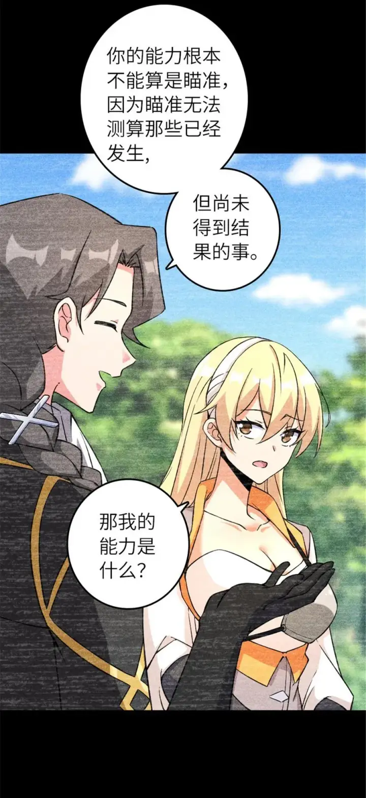 漫画《放开那个女巫》577 超视距狙杀第39张图