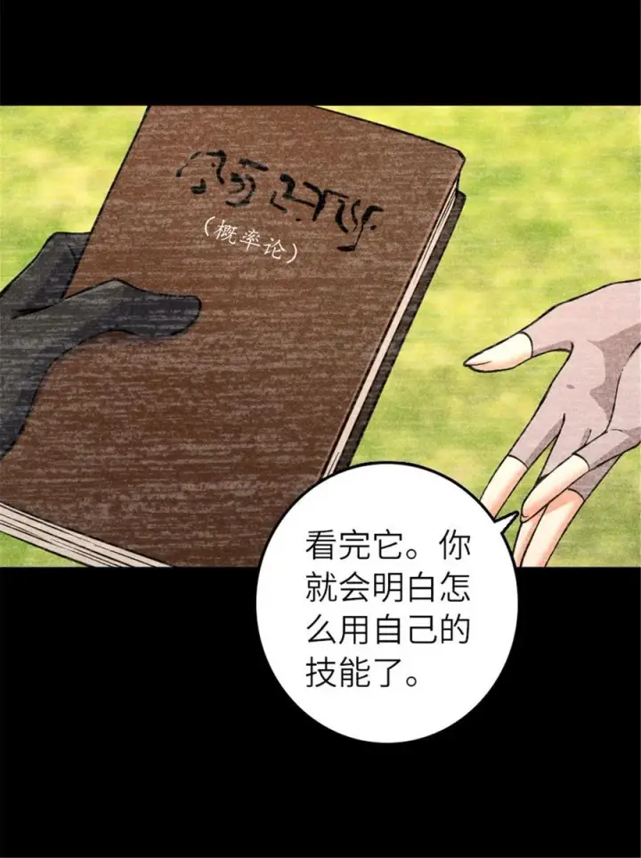 漫画《放开那个女巫》577 超视距狙杀第42张图