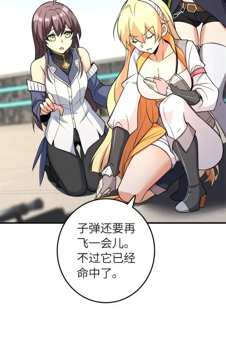 漫画《放开那个女巫》577 超视距狙杀第47张图