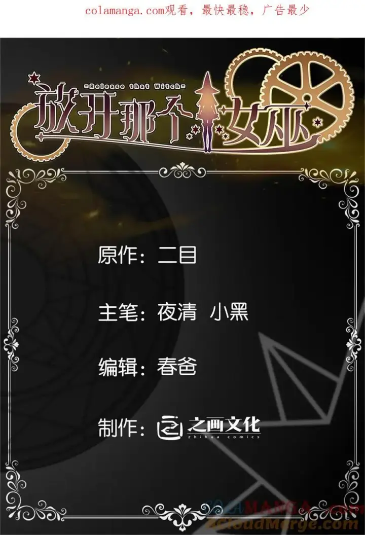 漫画《放开那个女巫》577 超视距狙杀第56张图