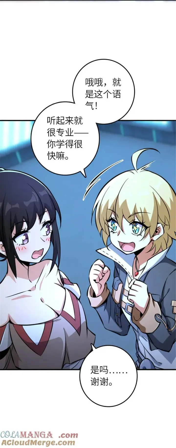 漫画《放开那个女巫》577 超视距狙杀第7张图