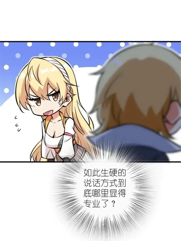 漫画《放开那个女巫》577 超视距狙杀第8张图