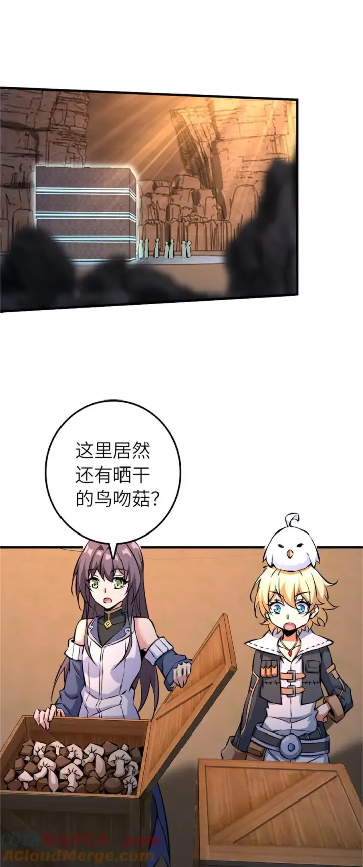 漫画《放开那个女巫》578 蛮荒的夜第10张图
