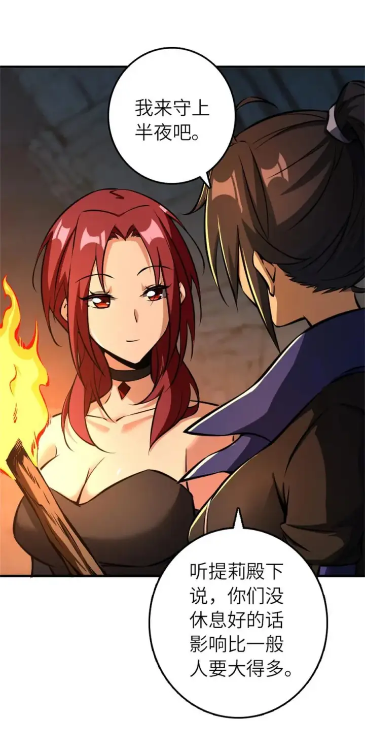 漫画《放开那个女巫》578 蛮荒的夜第18张图