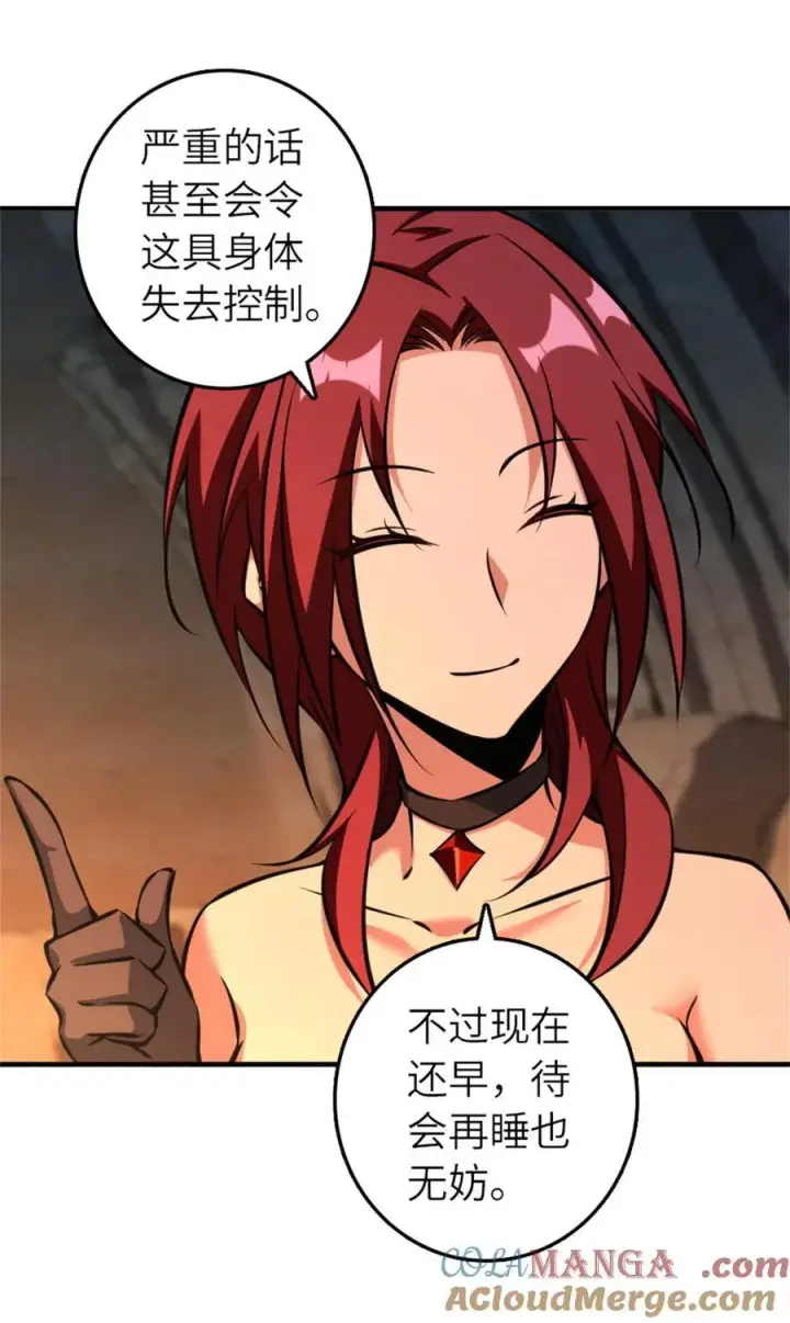 漫画《放开那个女巫》578 蛮荒的夜第19张图