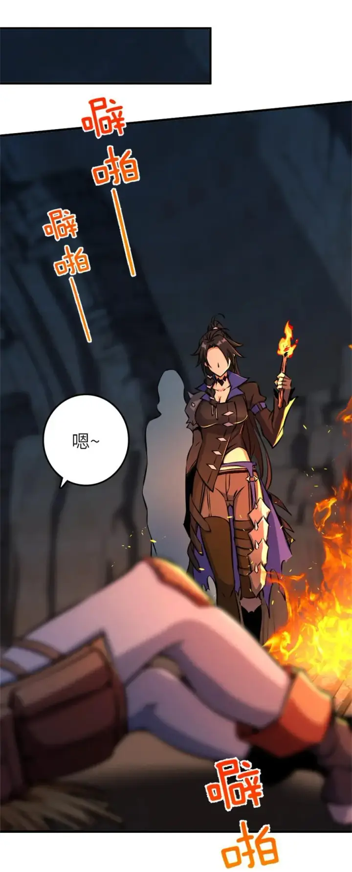 漫画《放开那个女巫》578 蛮荒的夜第20张图