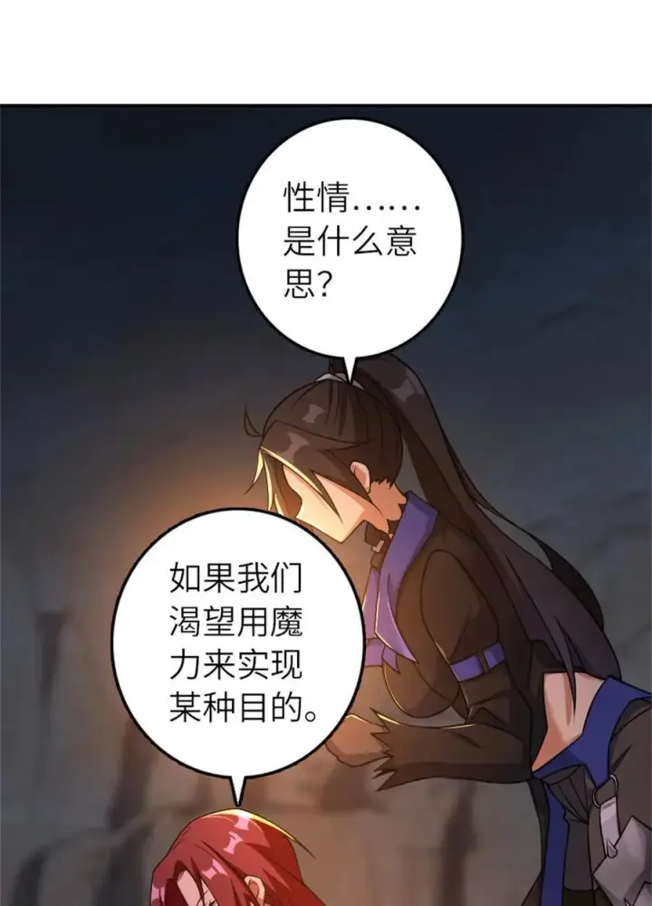 漫画《放开那个女巫》578 蛮荒的夜第29张图