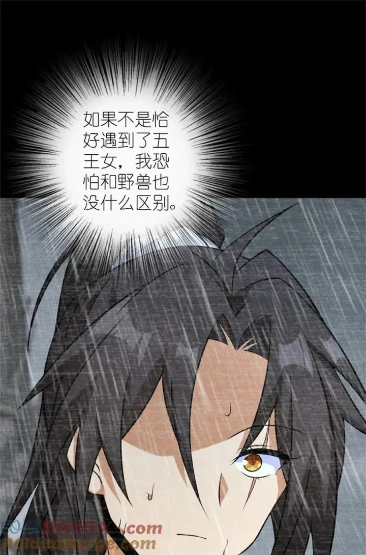 漫画《放开那个女巫》578 蛮荒的夜第34张图