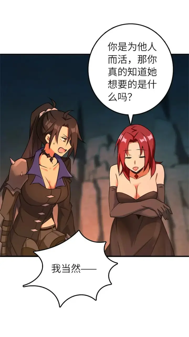 漫画《放开那个女巫》578 蛮荒的夜第39张图