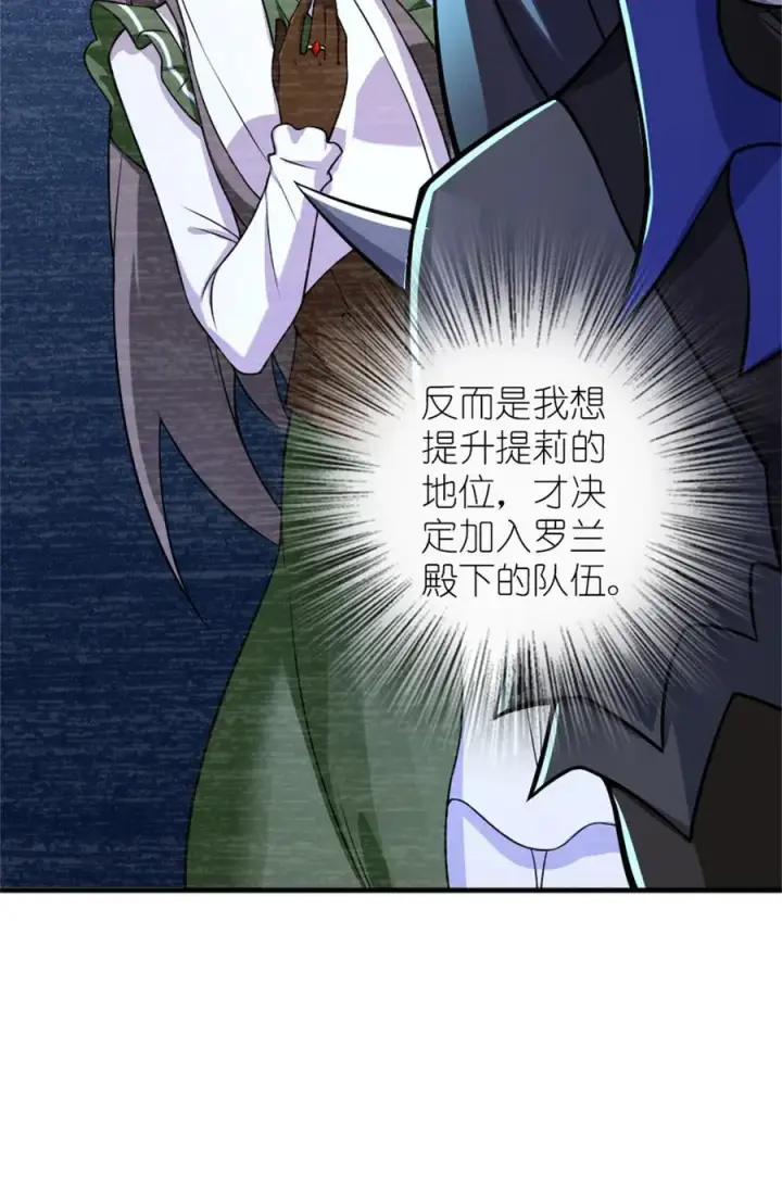 漫画《放开那个女巫》578 蛮荒的夜第42张图