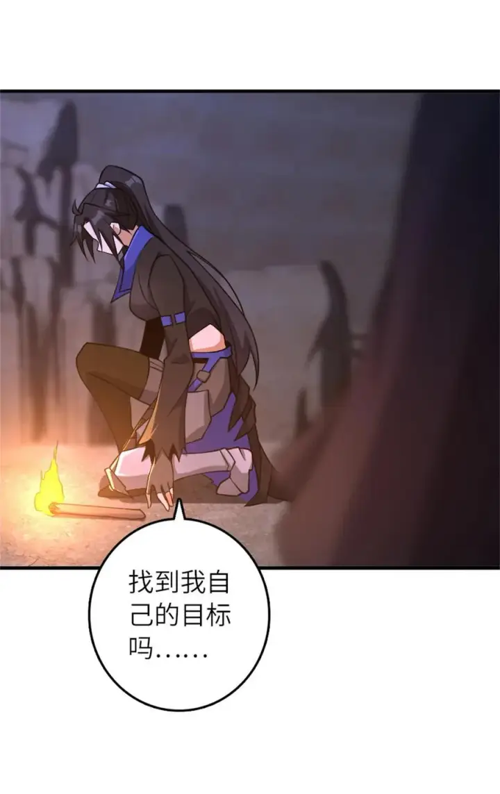 漫画《放开那个女巫》578 蛮荒的夜第48张图