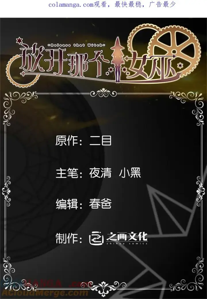 漫画《放开那个女巫》578 蛮荒的夜第52张图