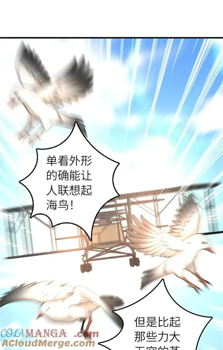漫画《放开那个女巫》579 滑翔之翼第11张图