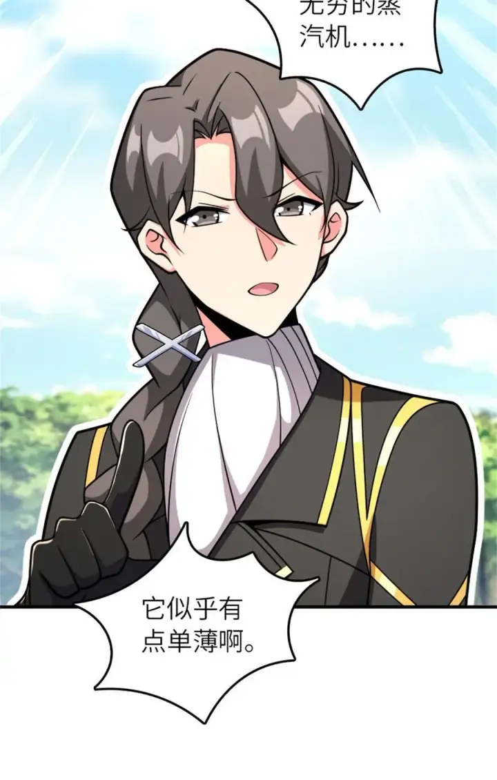 漫画《放开那个女巫》579 滑翔之翼第12张图