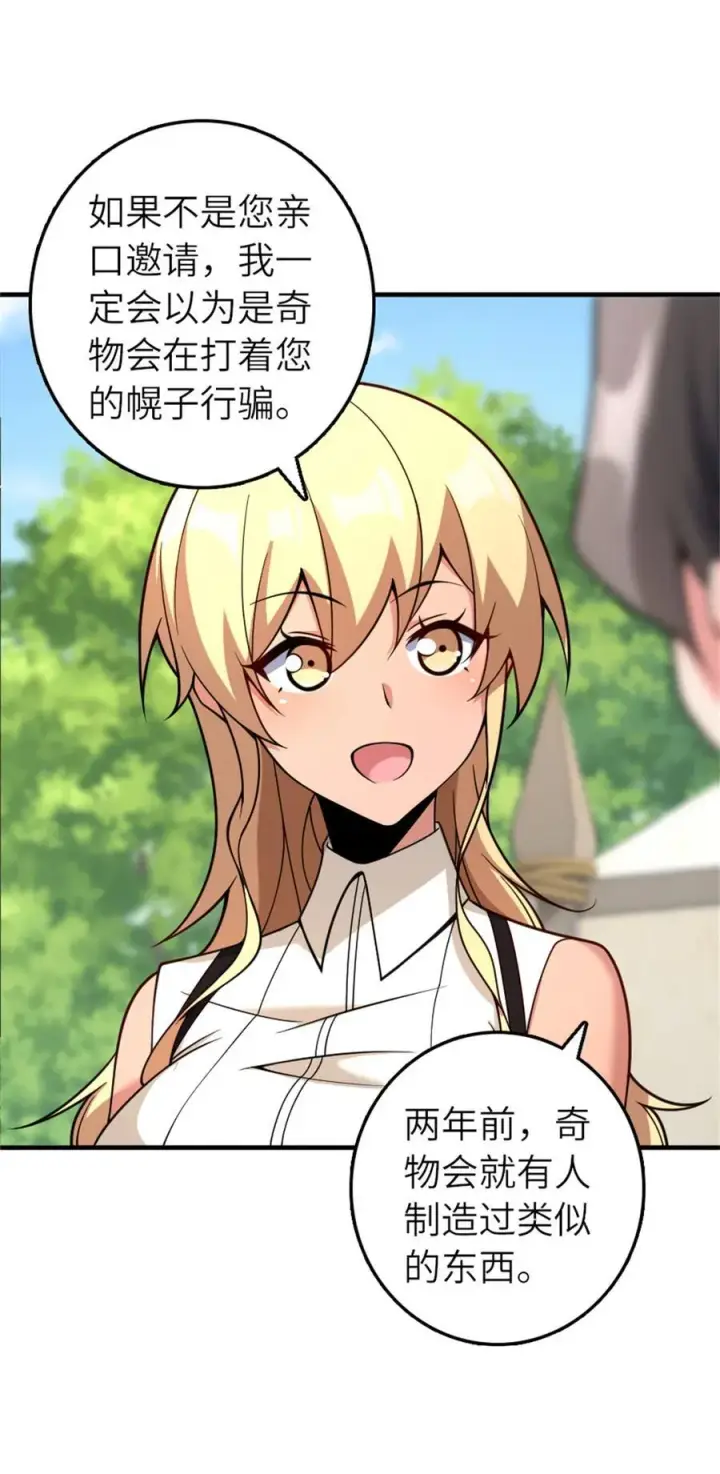 漫画《放开那个女巫》579 滑翔之翼第14张图