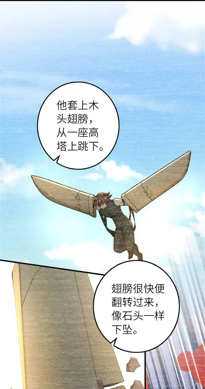 漫画《放开那个女巫》579 滑翔之翼第16张图