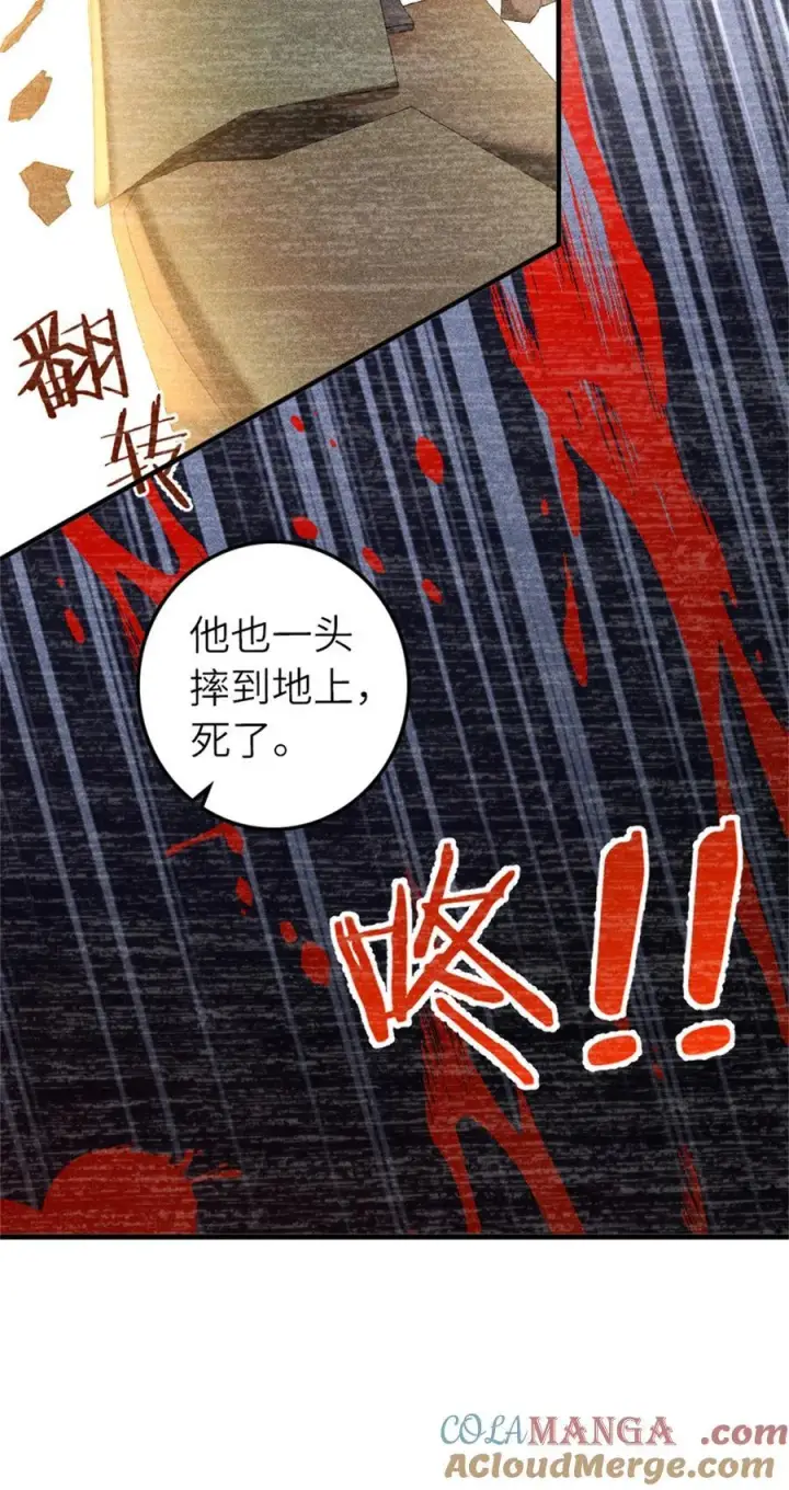 漫画《放开那个女巫》579 滑翔之翼第17张图