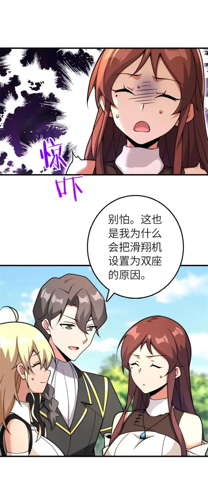 漫画《放开那个女巫》579 滑翔之翼第18张图