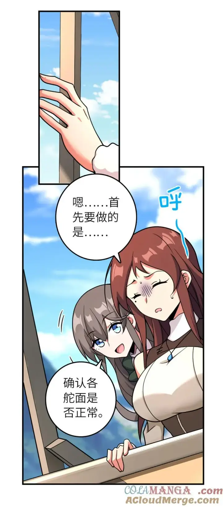 漫画《放开那个女巫》579 滑翔之翼第21张图