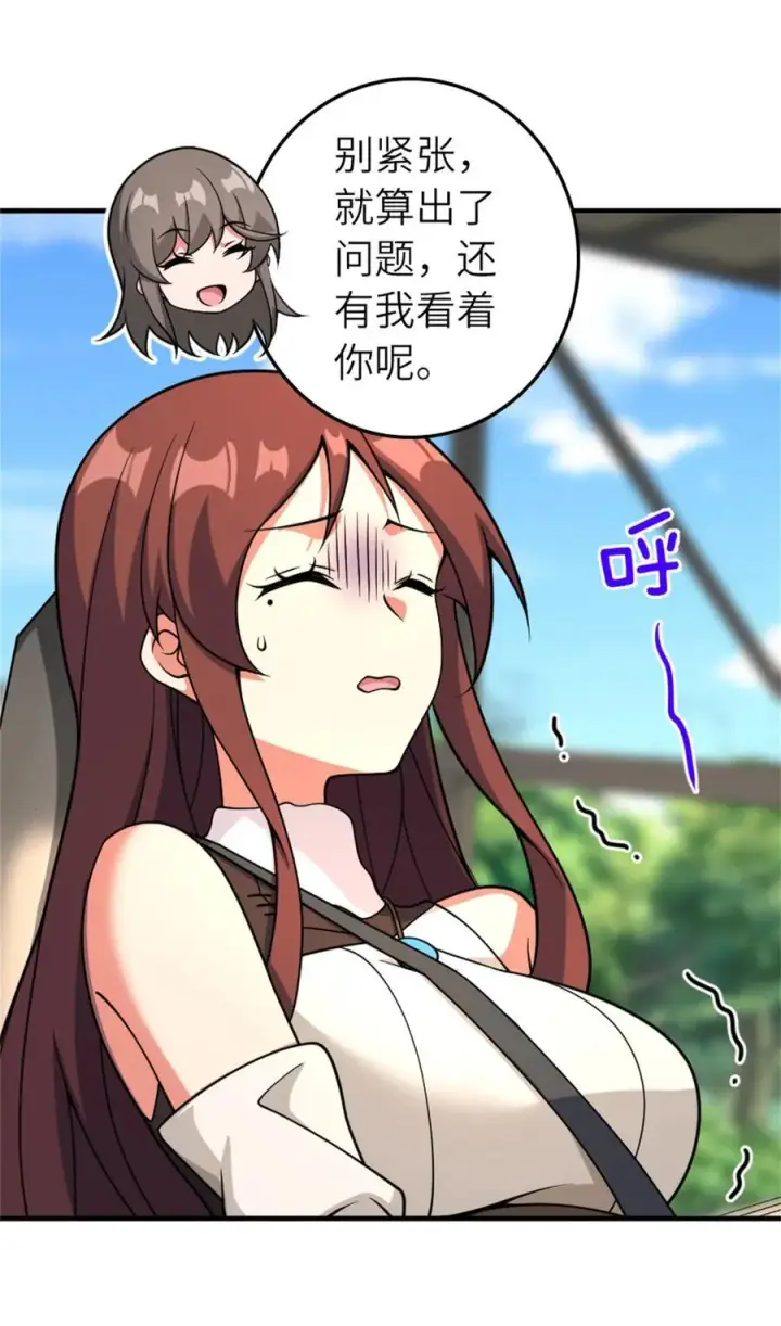 漫画《放开那个女巫》579 滑翔之翼第22张图