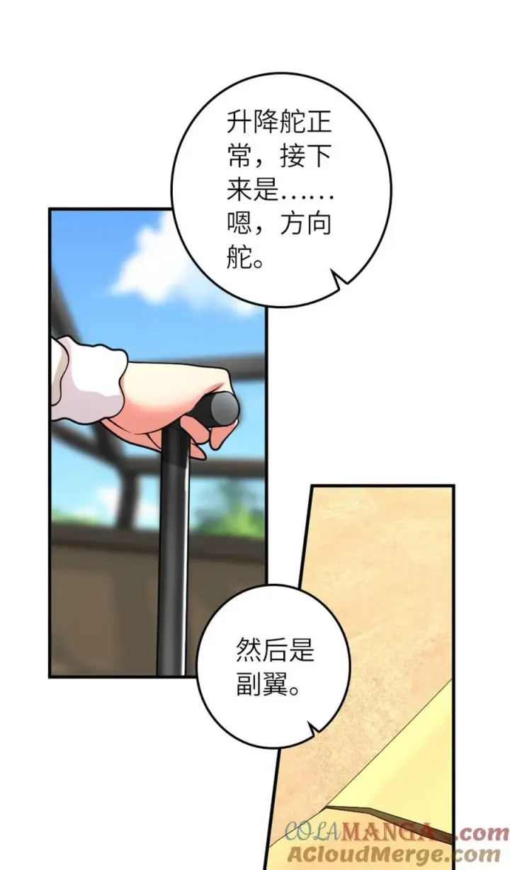 漫画《放开那个女巫》579 滑翔之翼第23张图