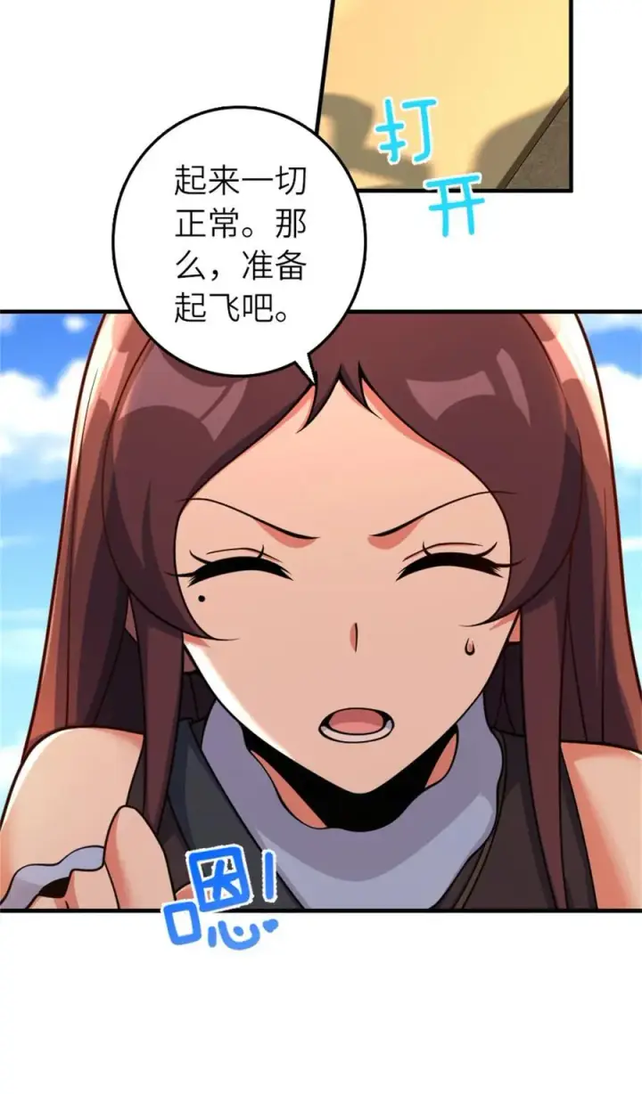 漫画《放开那个女巫》579 滑翔之翼第24张图