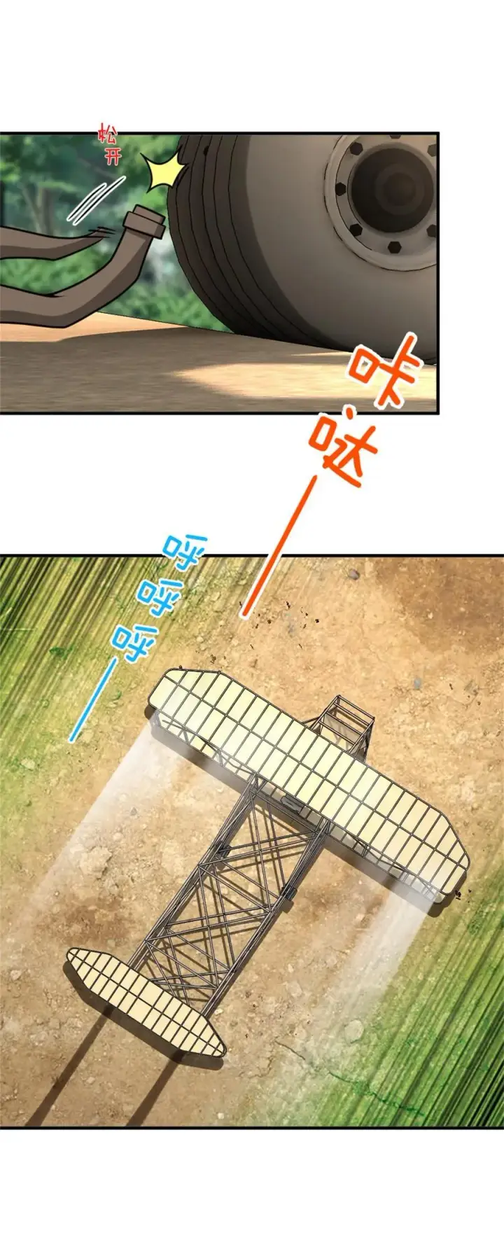 漫画《放开那个女巫》579 滑翔之翼第26张图