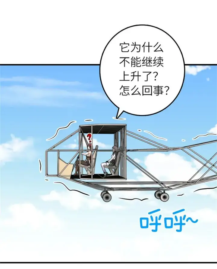 漫画《放开那个女巫》579 滑翔之翼第36张图