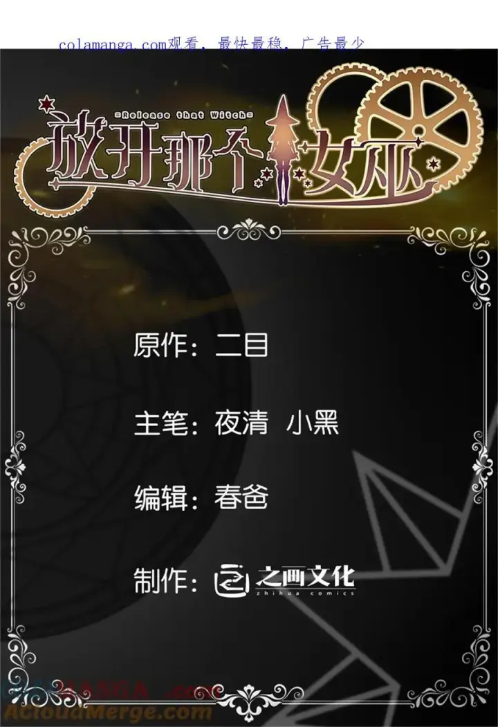 漫画《放开那个女巫》579 滑翔之翼第43张图