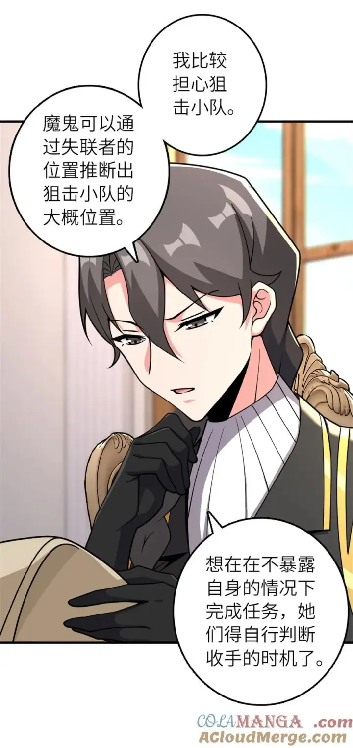 漫画《放开那个女巫》579 滑翔之翼第5张图