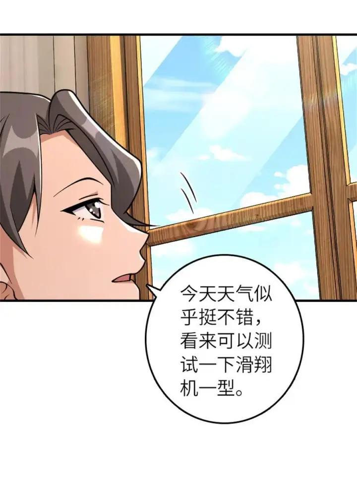 漫画《放开那个女巫》579 滑翔之翼第8张图