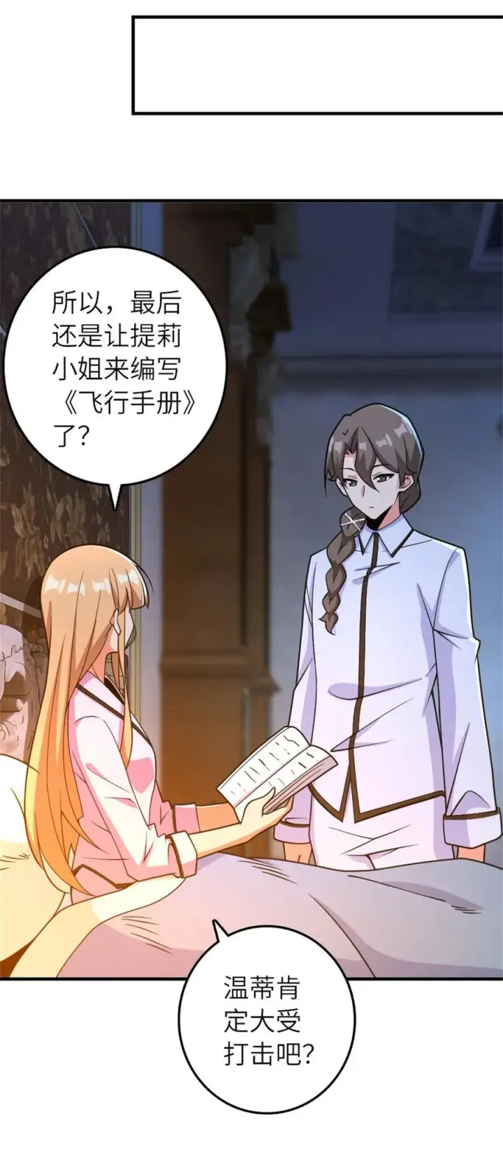 漫画《放开那个女巫》580 另一种天才第27张图