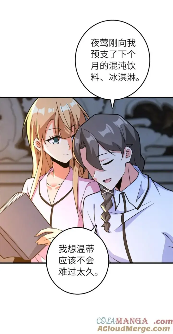 漫画《放开那个女巫》580 另一种天才第28张图