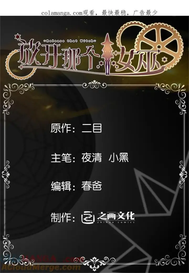漫画《放开那个女巫》580 另一种天才第47张图