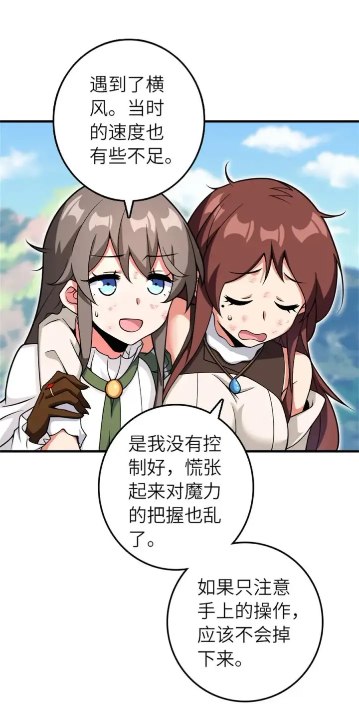漫画《放开那个女巫》580 另一种天才第9张图