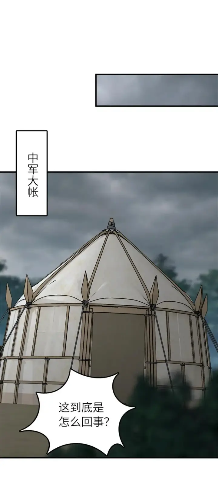 漫画《放开那个女巫》581 不谋而合的战争第32张图