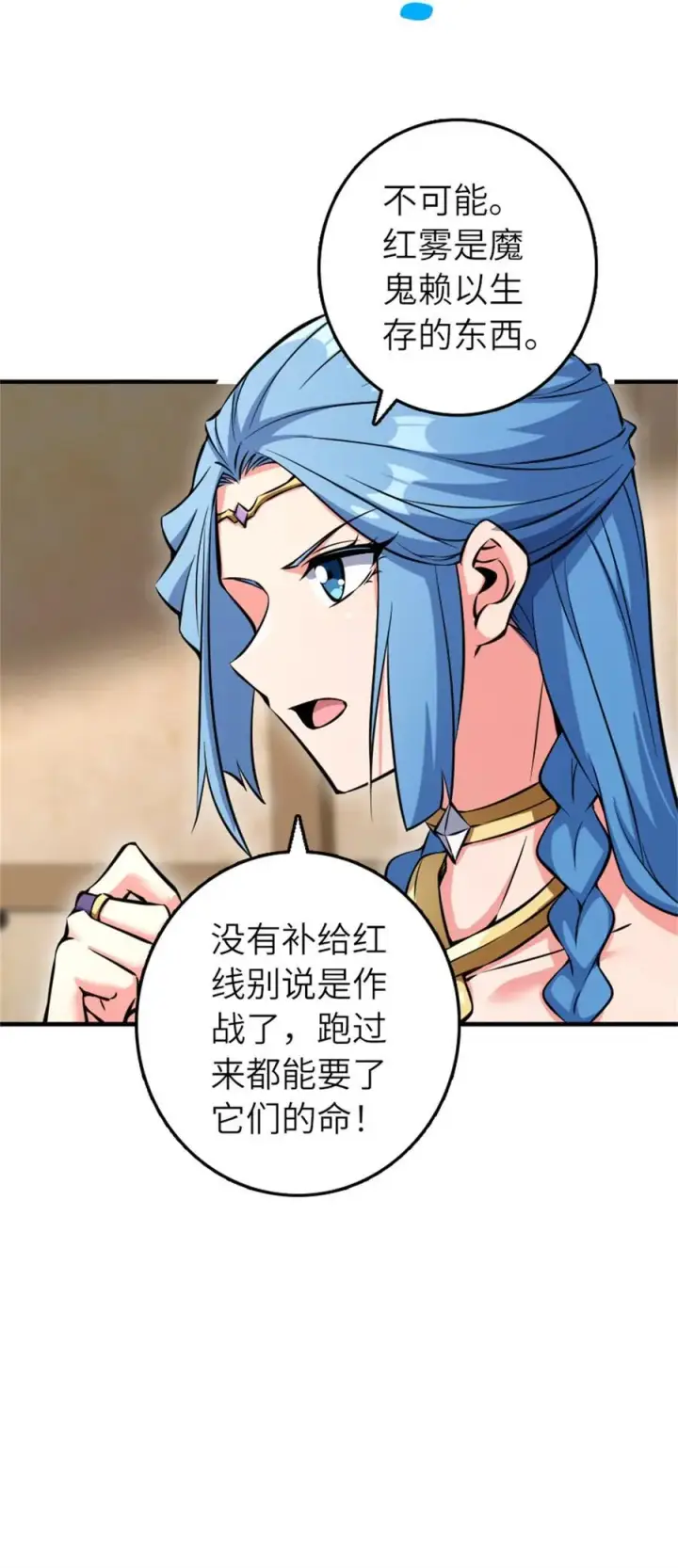 漫画《放开那个女巫》581 不谋而合的战争第34张图