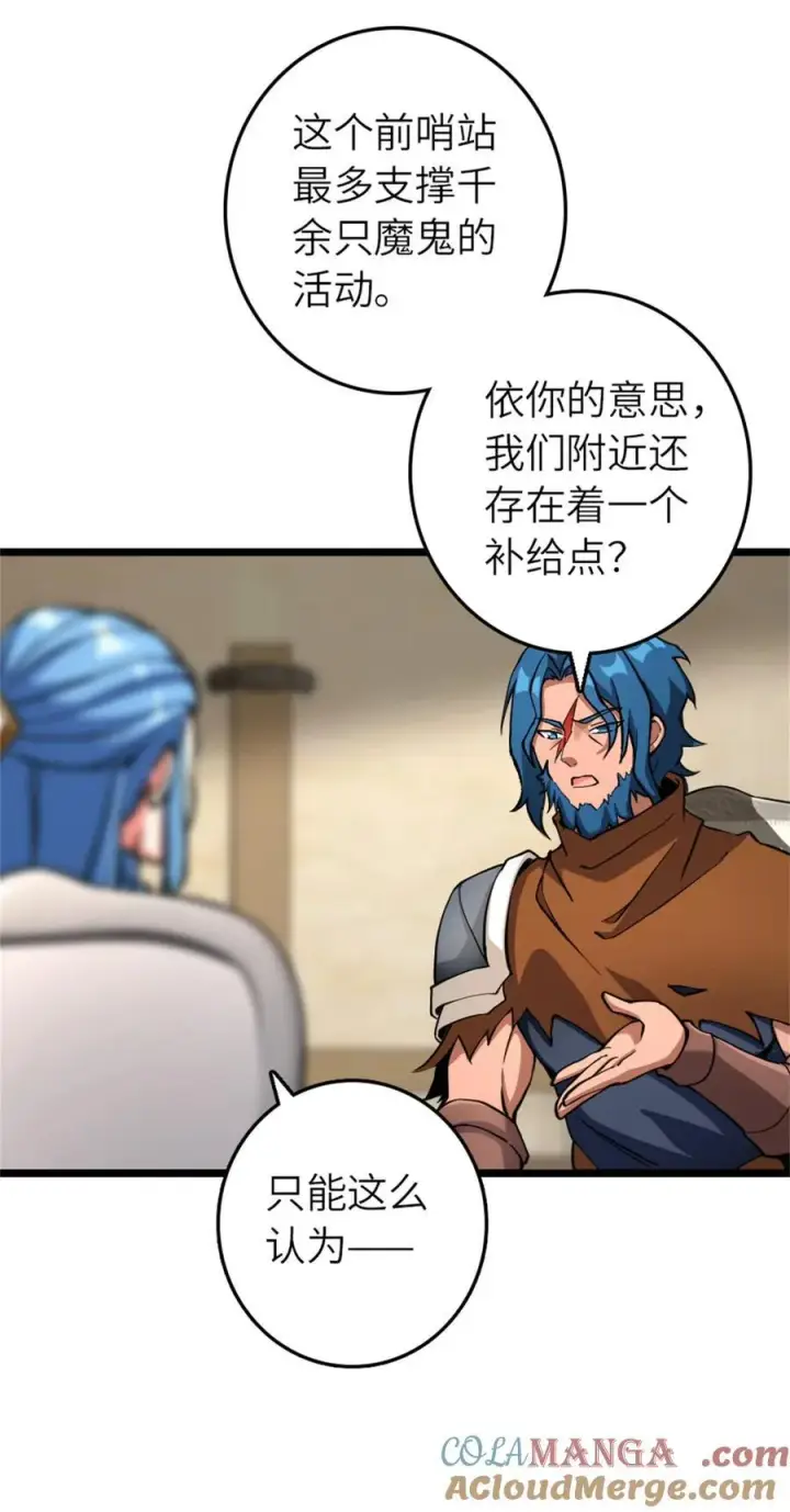 漫画《放开那个女巫》581 不谋而合的战争第35张图