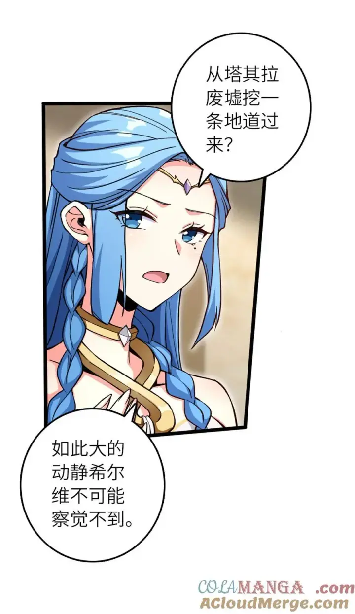 漫画《放开那个女巫》581 不谋而合的战争第37张图