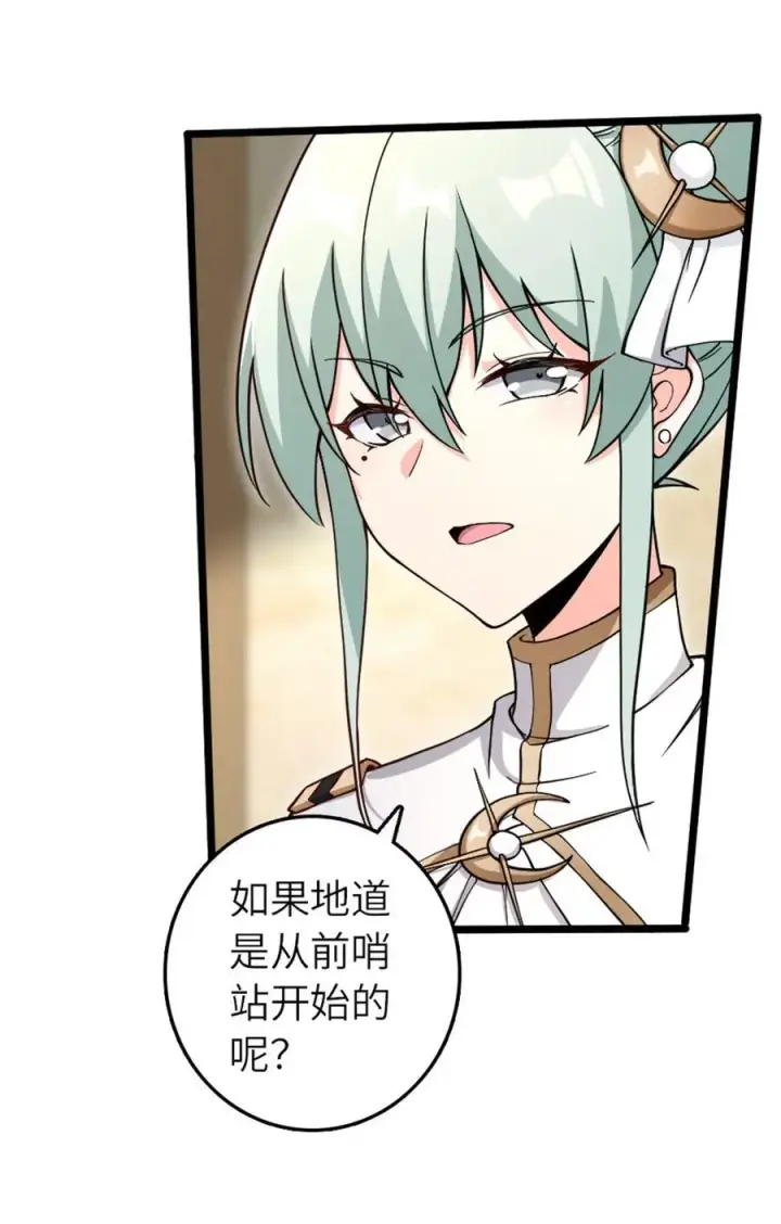漫画《放开那个女巫》581 不谋而合的战争第38张图