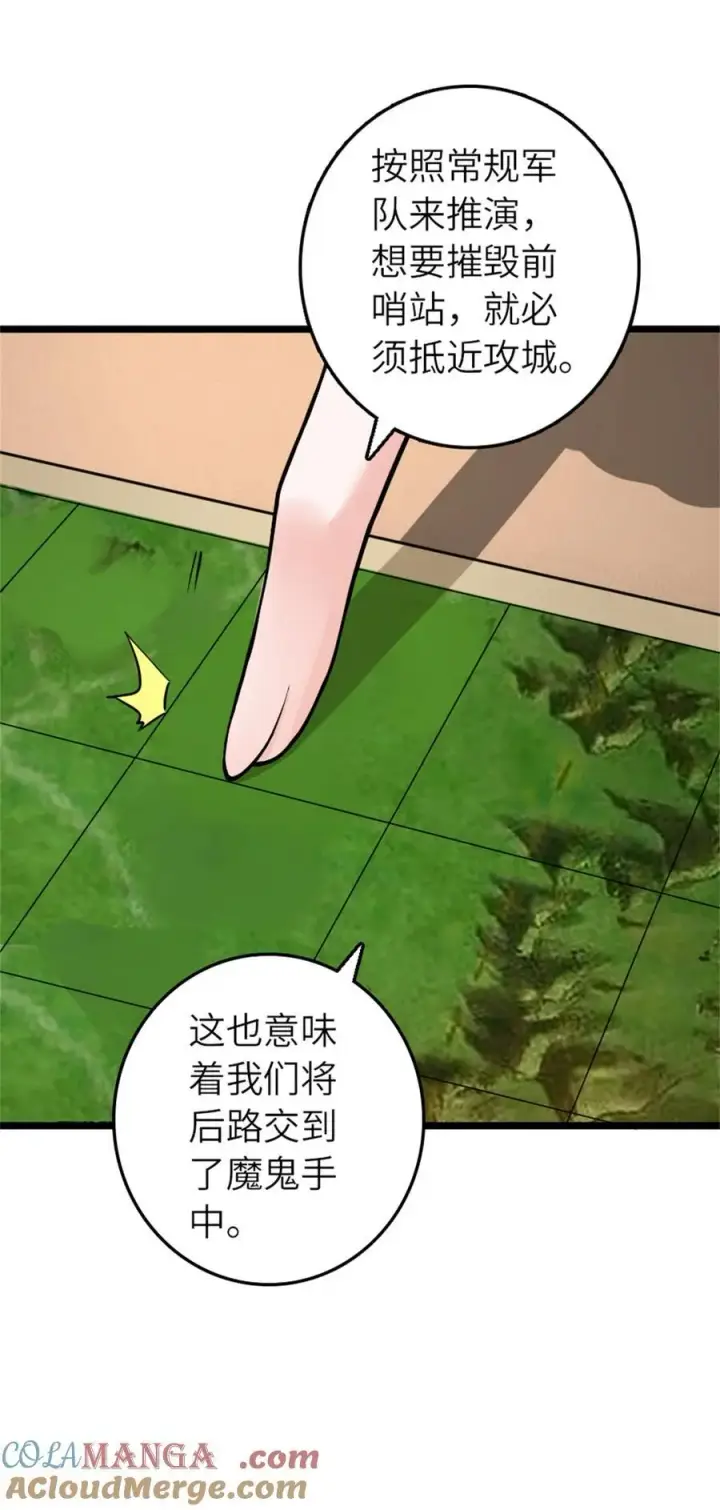 漫画《放开那个女巫》581 不谋而合的战争第39张图